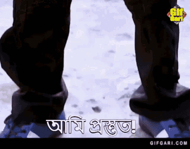 a gif of a person 's feet with the words ' gifgari.com ' at the bottom