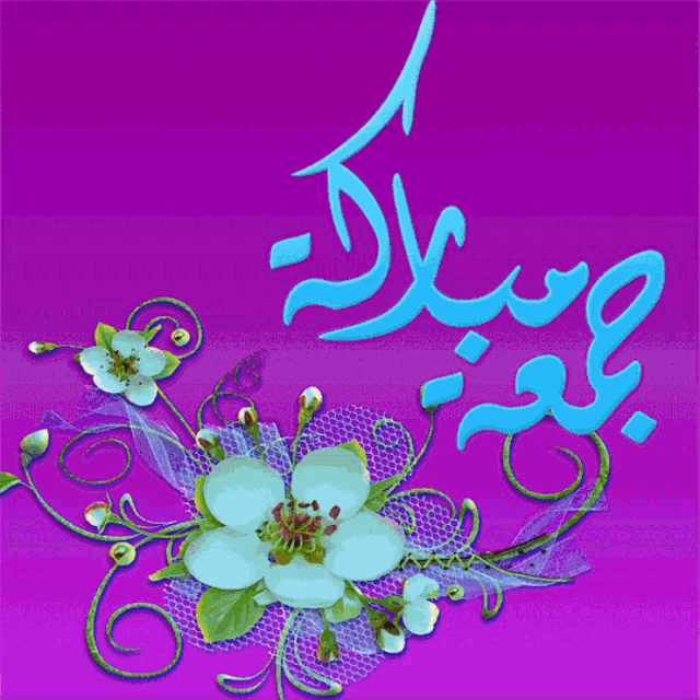 a purple background with green writing and white flowers on it