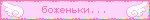 a pink background with a rainbow border and the words " boxenbki "