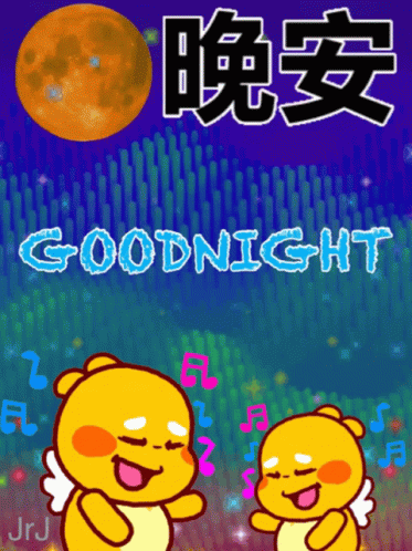 Qoobee Goodnight GIF - Qoobee Goodnight 晚安 GIFs