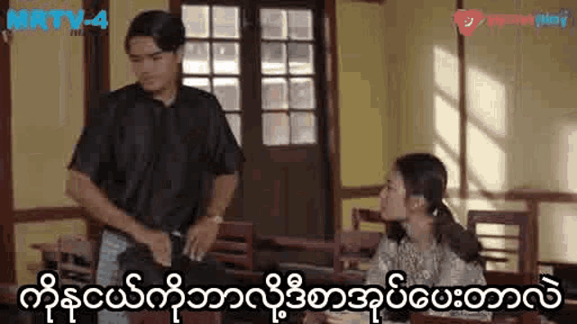 Phyu Thant GIF - Phyu Thant Chaw GIFs