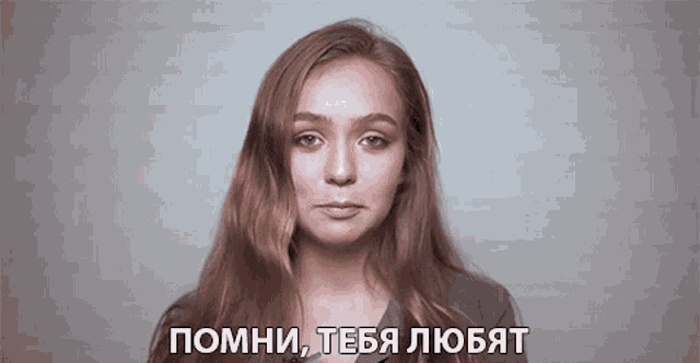 a woman with a sad look on her face says " помни "