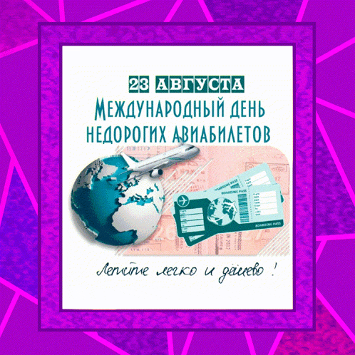 a greeting card with a plane and boarding passes with the date of august 28