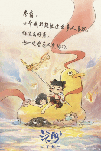 a poster for a chinese movie shows a girl riding on a rubber duck