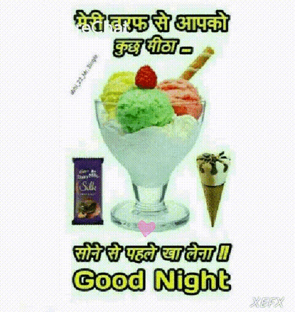 a picture of an ice cream sundae with the words good night in another language
