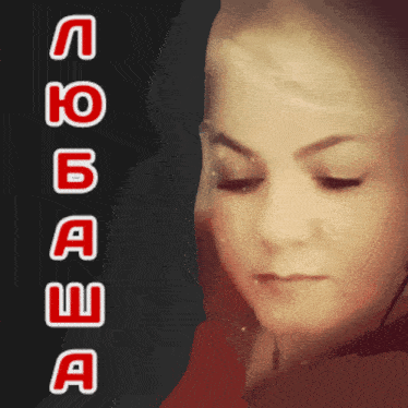 a woman 's face is behind a row of red and white letters with the letters a on them