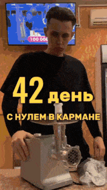 a man is using a meat grinder with the number 42 on the top