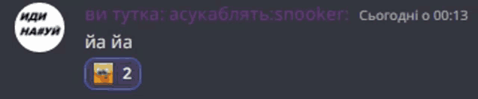 a gray background with a white circle that says " иди нахуи "