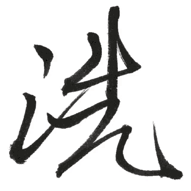 a black and white drawing of a chinese symbol on a white background