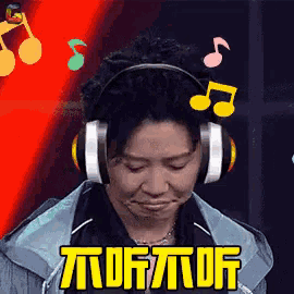 a woman wearing headphones with music notes surrounding her and the words " i dont i dont i dont " below her