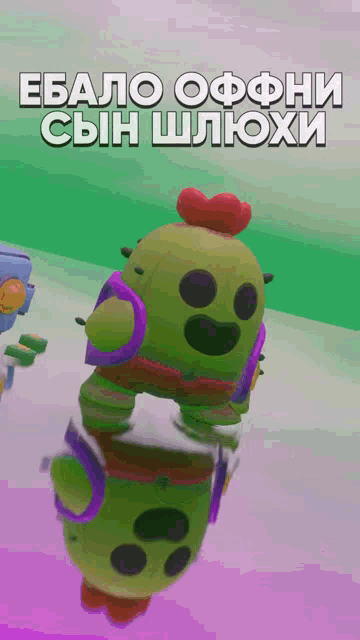 a cartoon cactus with a red heart on its head is on a purple and green background with the words " ebao ofoni "
