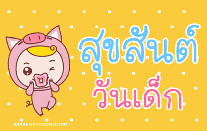 a picture of a pig with the website www.sanook.com in the corner