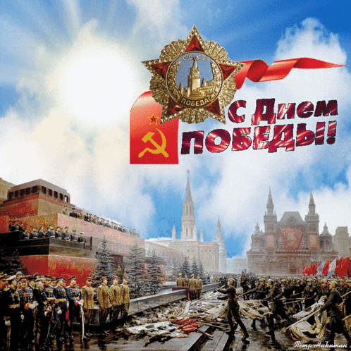 a painting of soldiers in front of a building with a red ribbon that says cccp on it