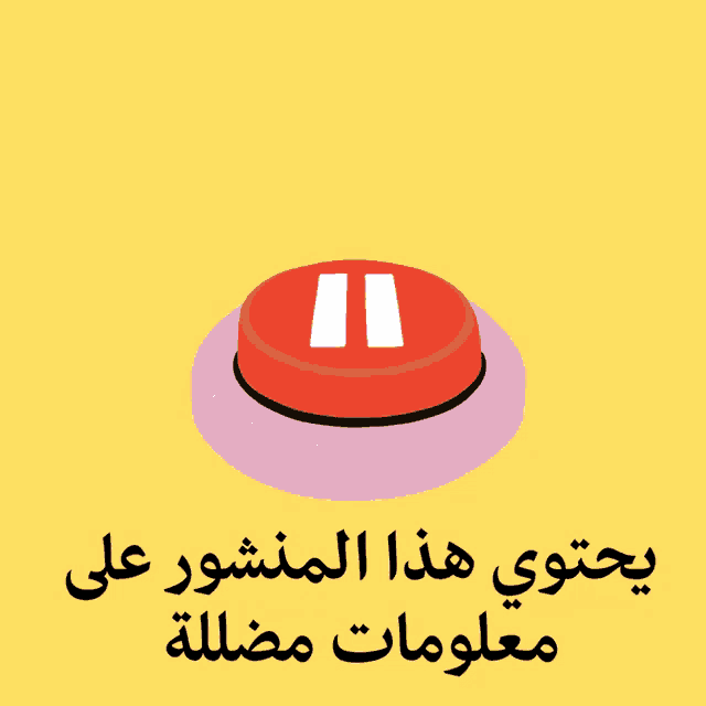 an illustration of a hand pressing a button with arabic writing