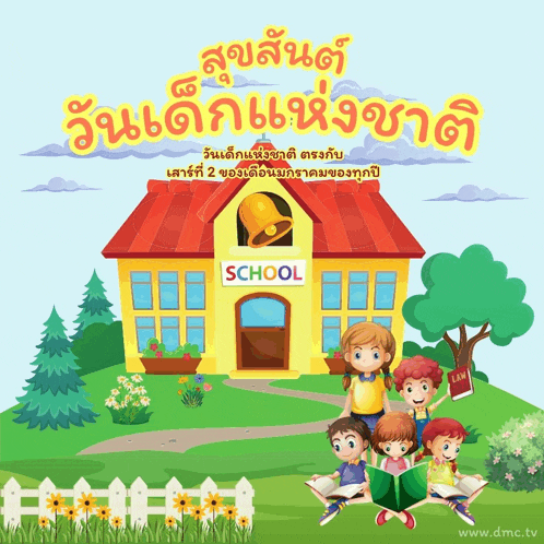a cartoon of children in front of a school building