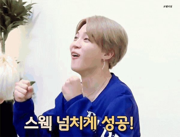 지민 방탄 GIF