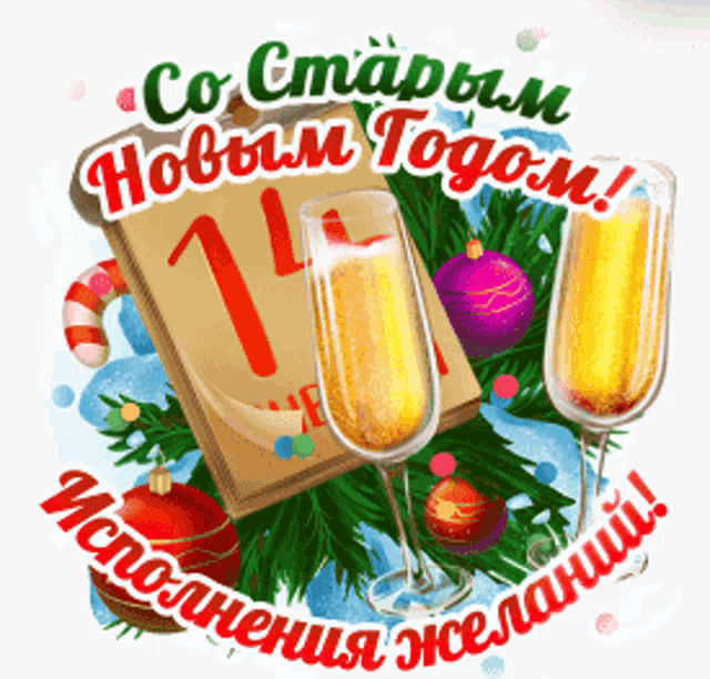 a christmas greeting card with two glasses of champagne and a candy cane
