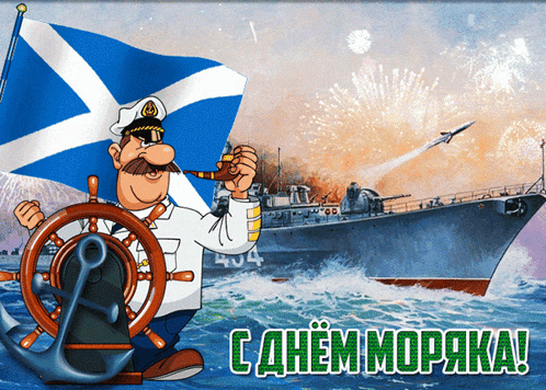 a cartoon of a captain holding a pipe and steering a ship with the words " cdnem mopaka " in green
