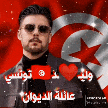 a man wearing sunglasses is standing in front of a flag