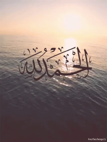Alhamdulillah Sea Background GIF - Alhamdulillah Muslim Islam GIFs