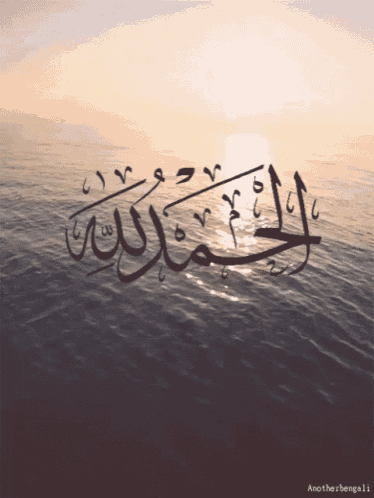 a picture of a sunset with arabic writing on the water