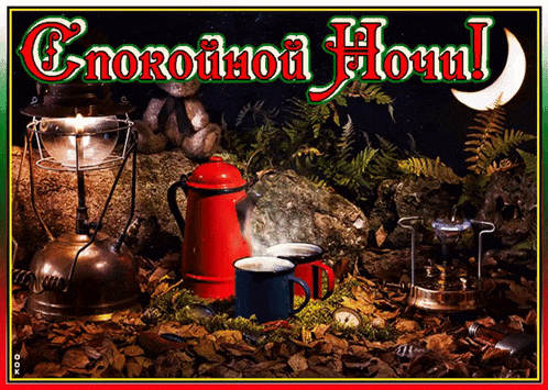 a greeting card in a foreign language with a lantern and two mugs