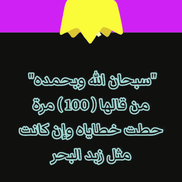a black background with arabic writing and a yellow border