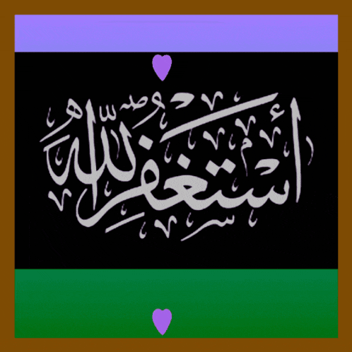 arabic calligraphy on a black background with hearts in the background