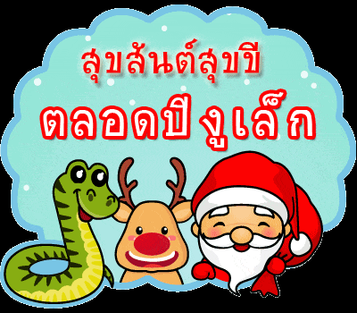 a cartoon of a snake a reindeer and santa claus in a blue cloud