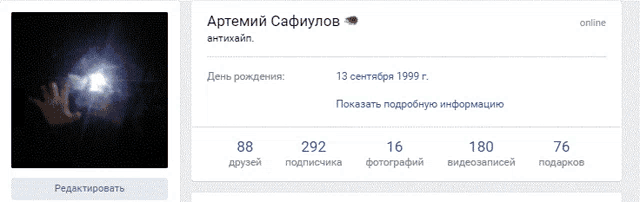 a screen shot of a person 's profile with the name artemiy safiulob