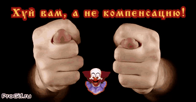 a cartoon of a clown with the words progif.ru above it
