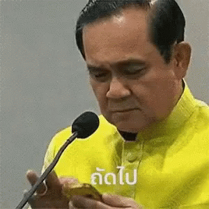 ประยุทธ ถัดไป GIF - ประยุทธ ถัดไป Prayuth GIFs