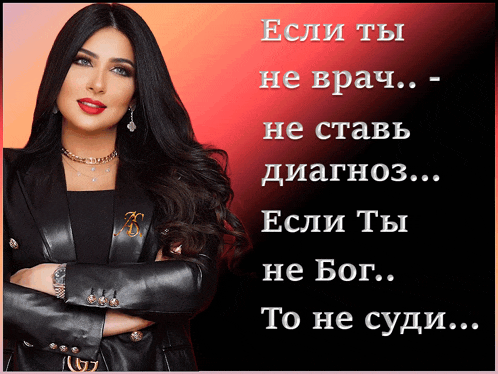 a woman stands with her arms crossed in front of a poster that says если ты не врач