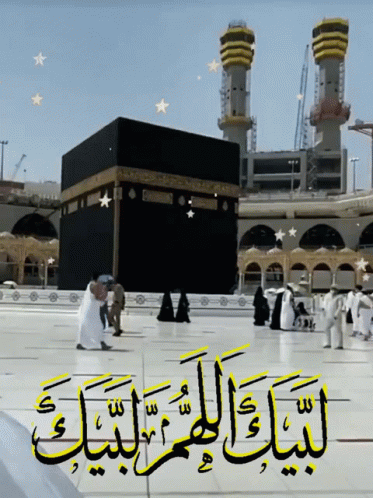 Kaaba Hajj GIF - Kaaba Hajj Omra GIFs