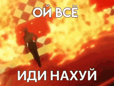 a cartoon of a man standing in front of a fire with the words " oi bce " on it