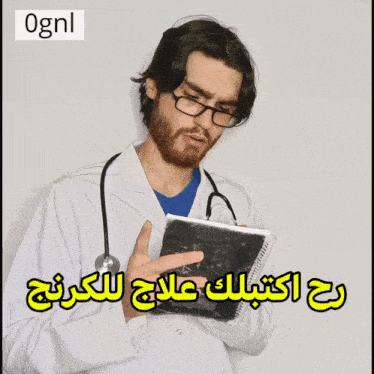 a man in a lab coat with a stethoscope around his neck is looking at a book with ognl in the corner