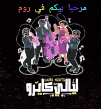 a poster for cairo nights shows a man playing a guitar