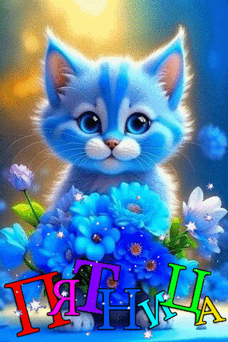 a blue kitten is holding a bouquet of blue flowers with the name athina written on it