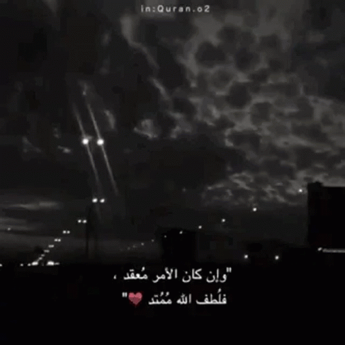 Islamic Heart GIF - Islamic Heart Sky GIFs