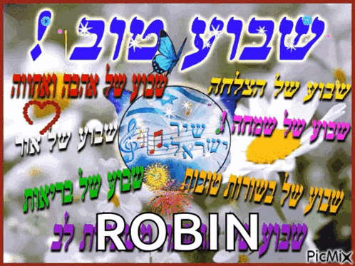 a picture of a robin in hebrew with a butterfly and music notes