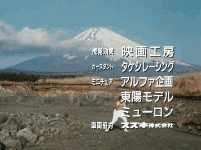 a mountain is visible in the background of a screen that says ' fuji ' on it