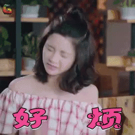 好烦 心情不好 绕头发 沮丧 GIF - So Annoying Guan Xiao Tong Depressed GIFs