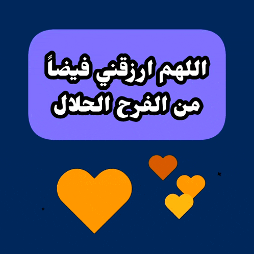 a purple rectangle with arabic writing and a yellow heart
