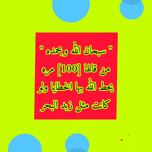 a yellow background with a red square with arabic writing on it