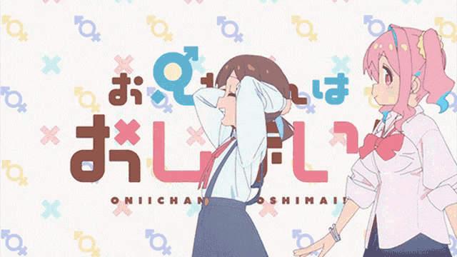Onimai Mahiro Oyama GIF - Onimai Mahiro Oyama Genderbend GIFs