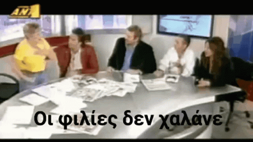 Greek Gletsos GIF - Greek Gletsos κόμματα GIFs