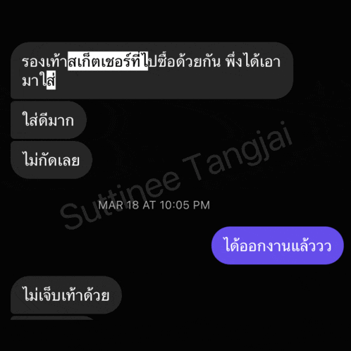 a black screen with a purple button that says ' sultinee tangjai ' at the bottom