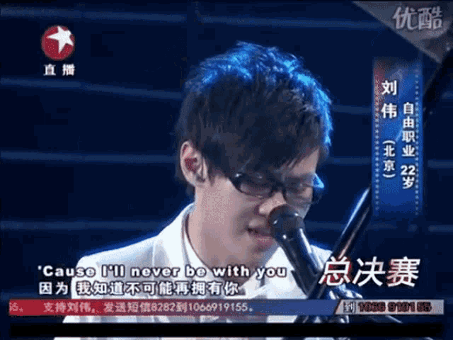 a man singing into a microphone with the words ' cause i 'll never be with you ' above him