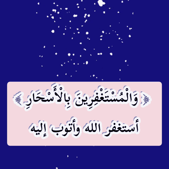 a blue background with white snowflakes and arabic writing on it