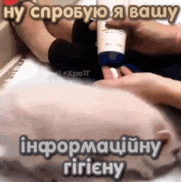 a person is holding a bottle of lotion in their hand with a caption that says hygiene